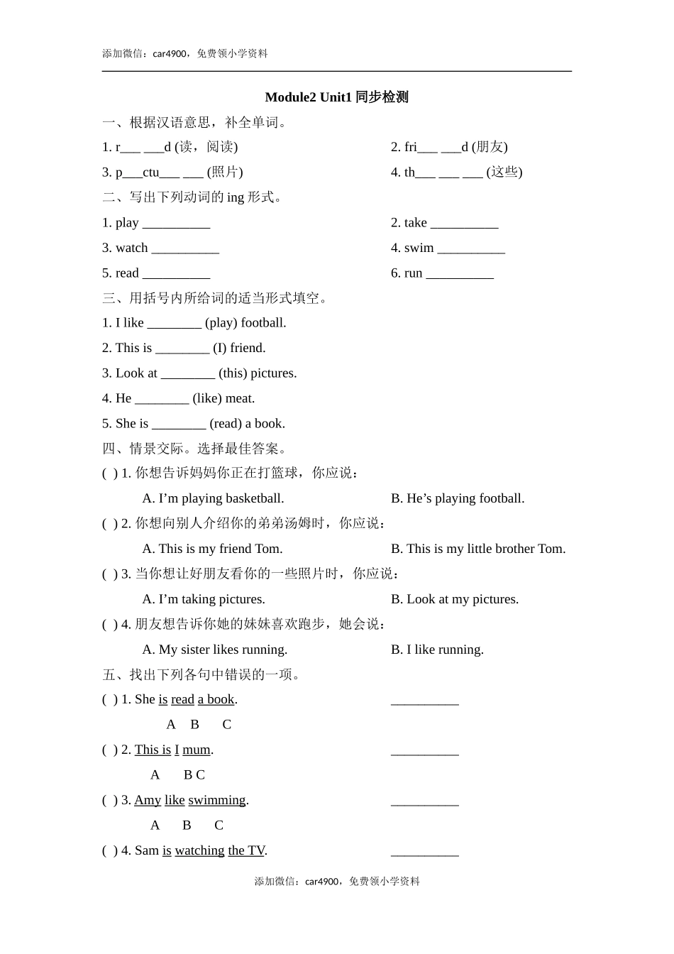 Module2_Unit1同步检测.doc_第1页