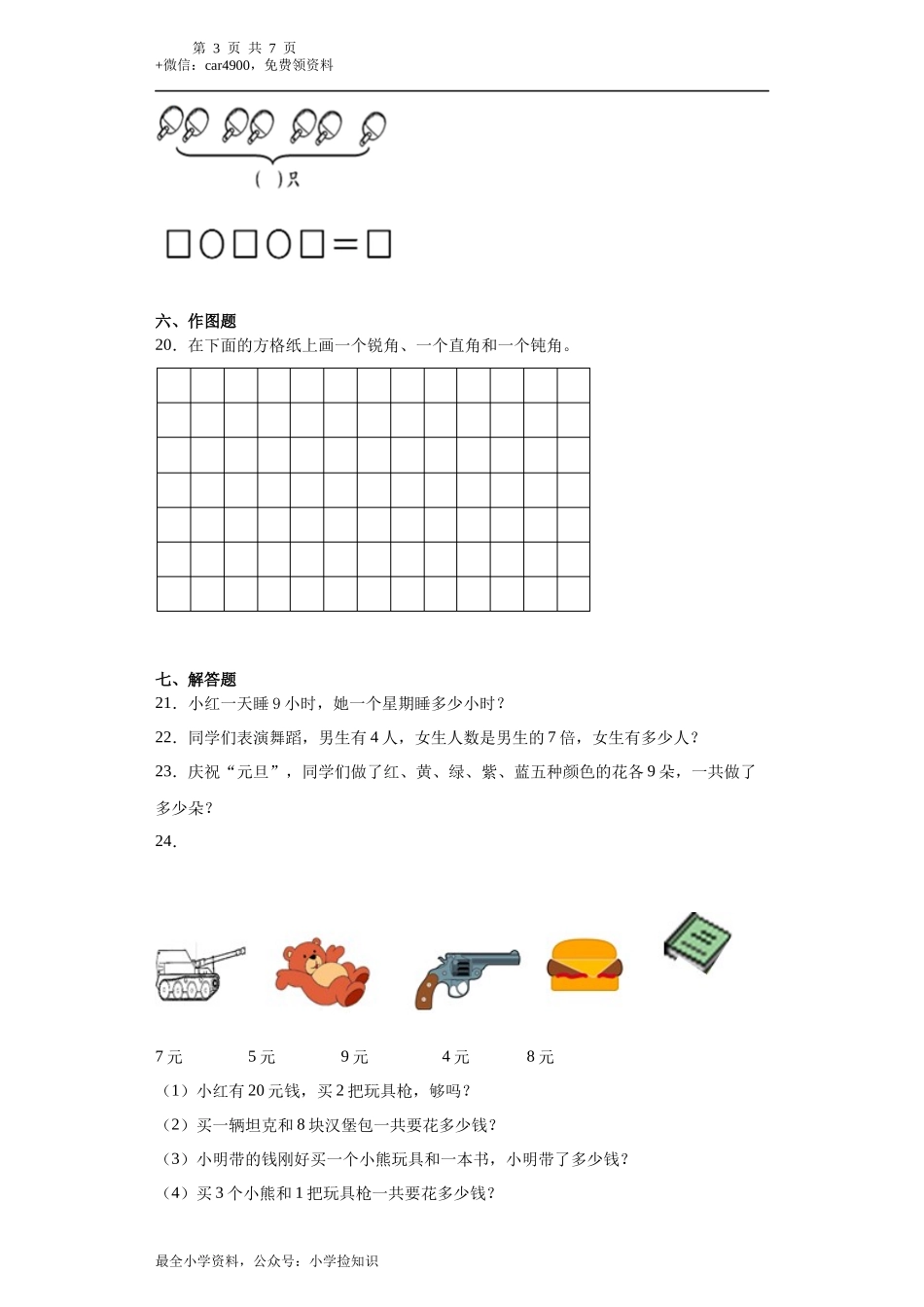期中测试卷（4）.docx_第3页