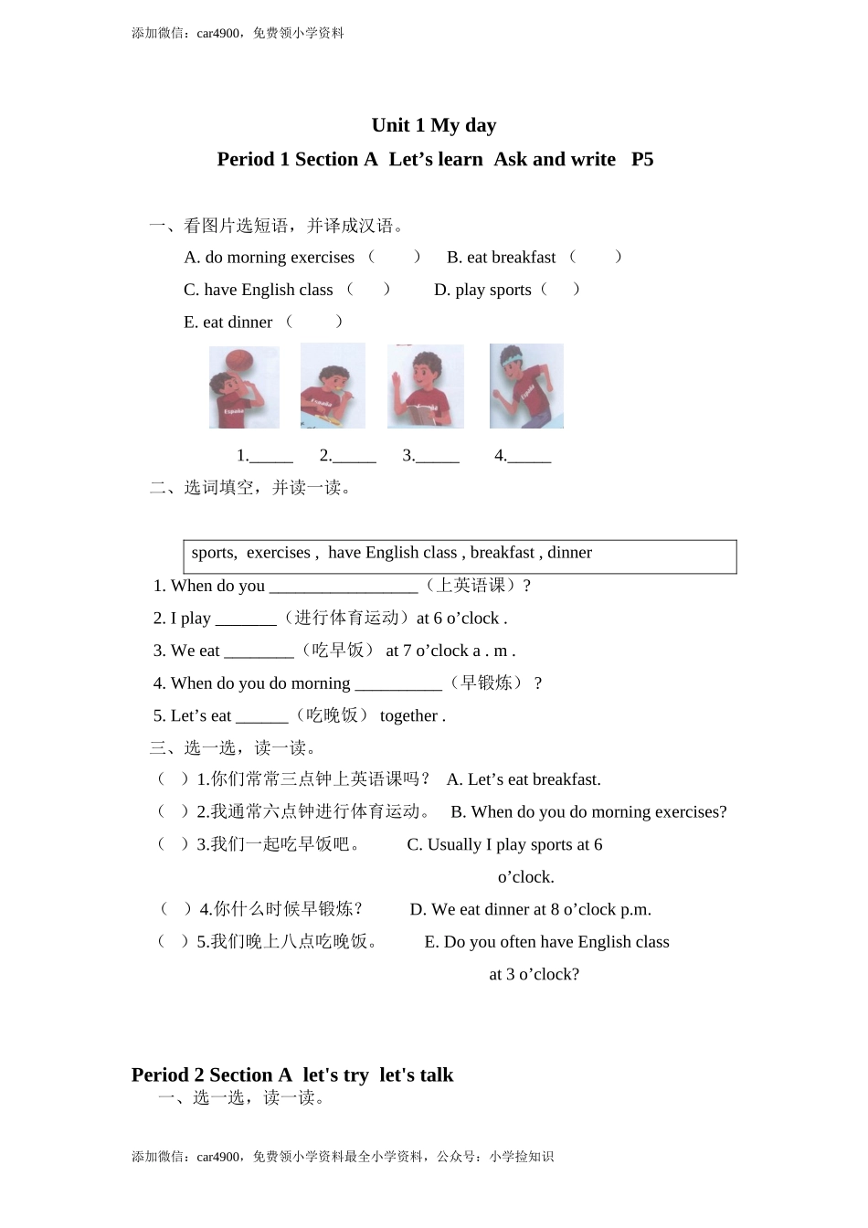 Unit 1 My day 一课一练 .doc_第1页