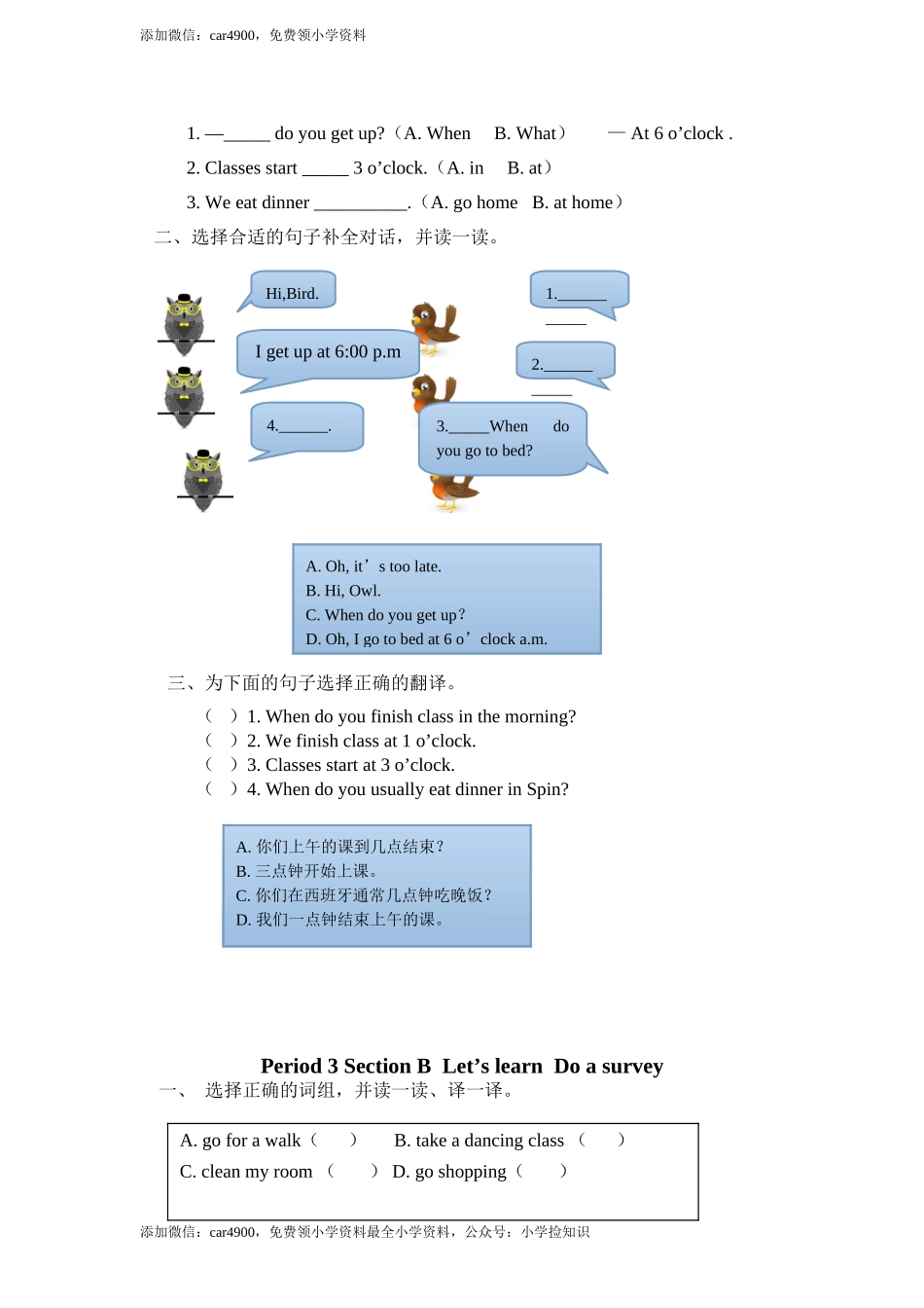 Unit 1 My day 一课一练 .doc_第2页