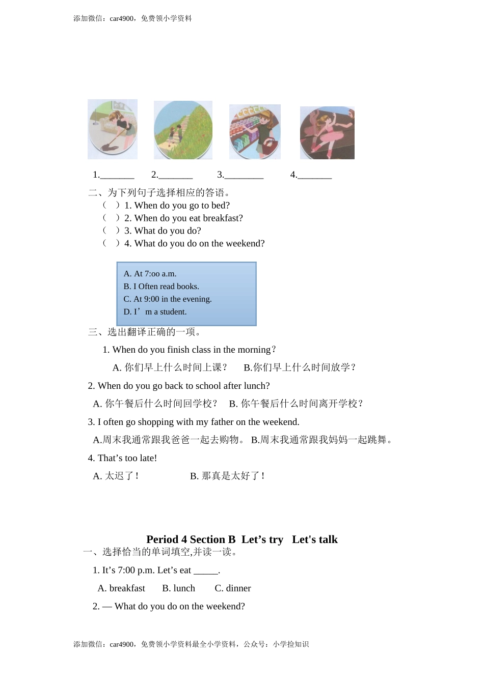 Unit 1 My day 一课一练 .doc_第3页