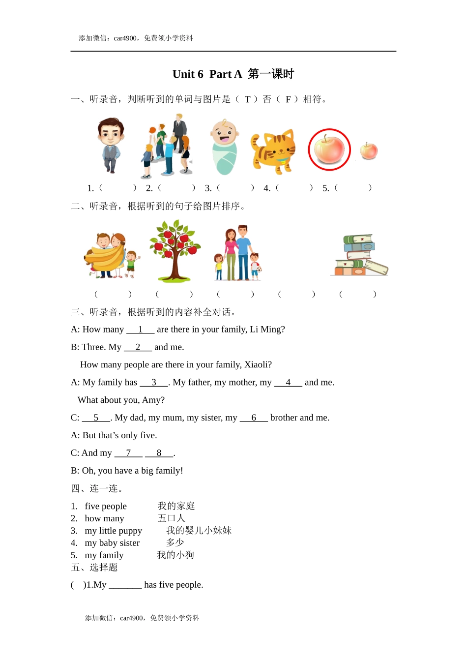Unit 6 Part A 第一课时.docx_第1页
