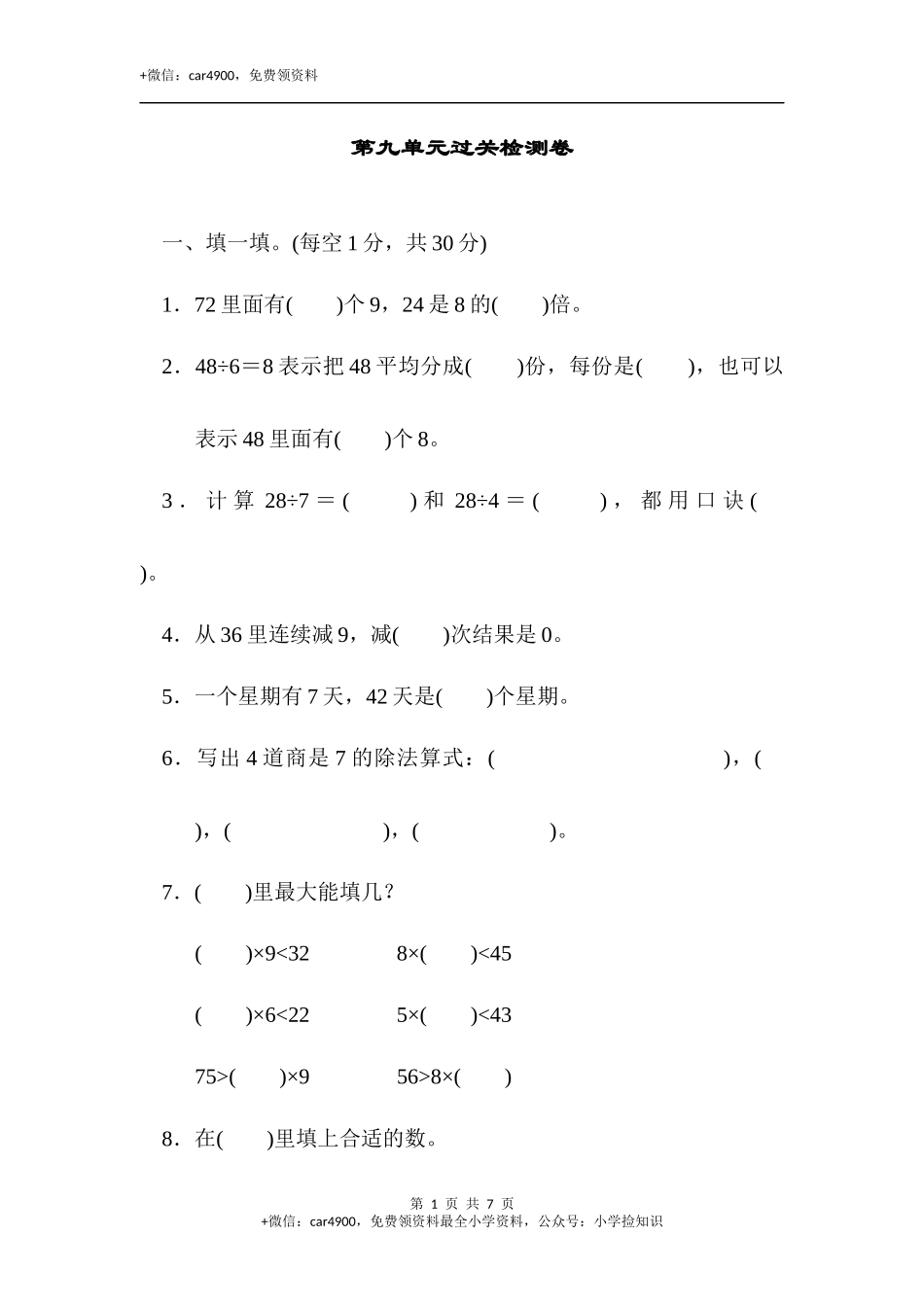 第九单元过关检测.docx_第1页