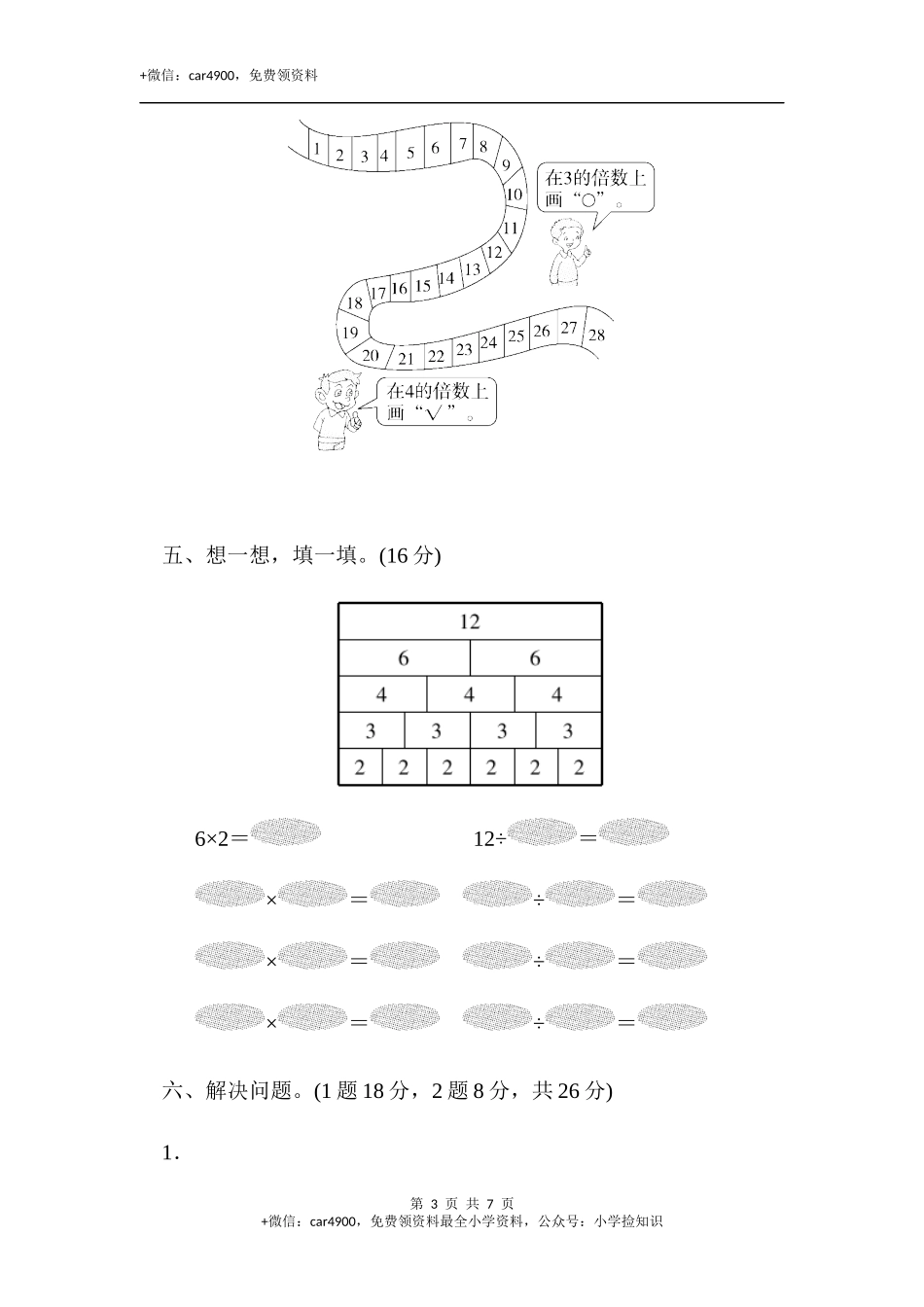 第九单元过关检测.docx_第3页