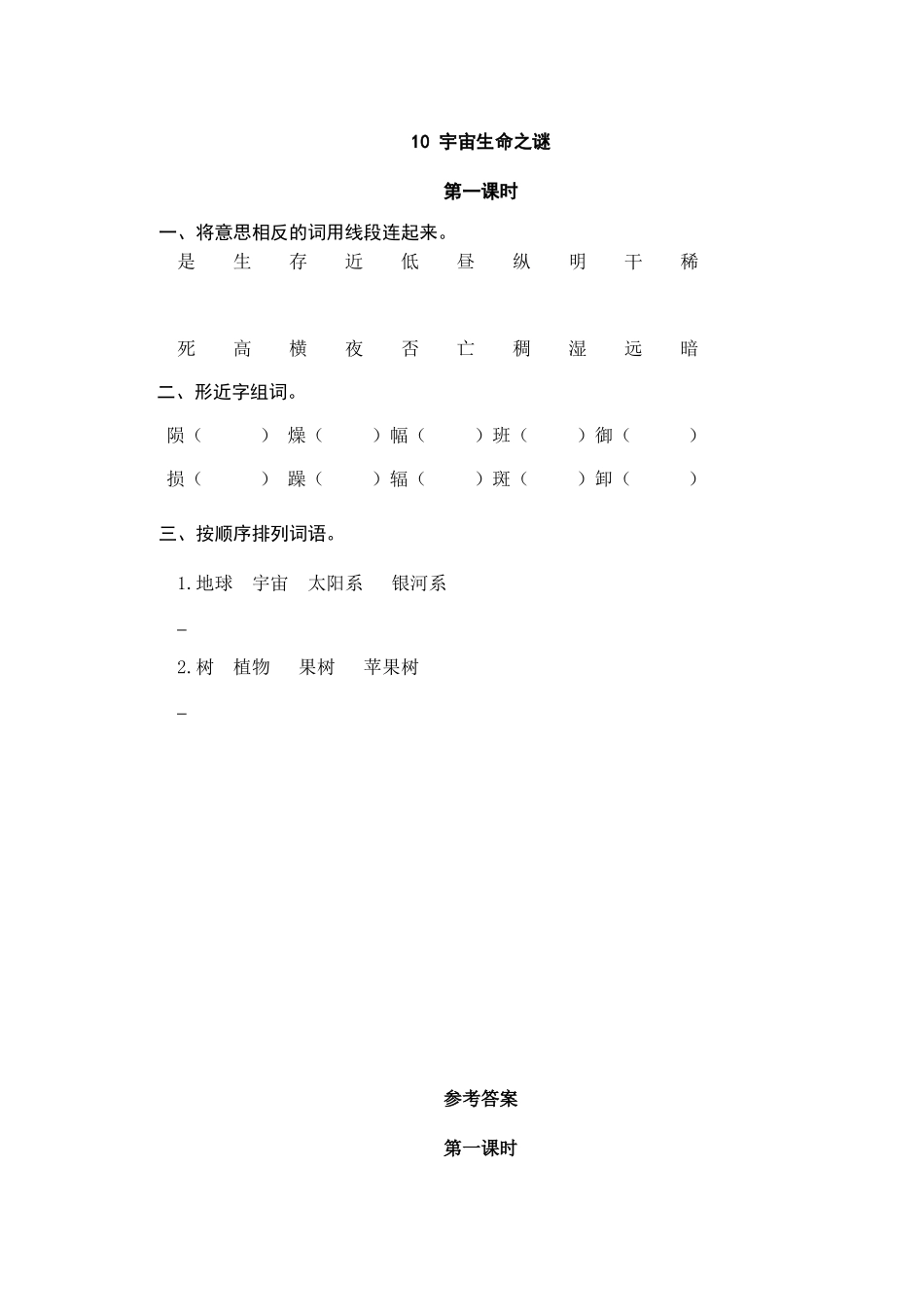 六（上）语文课时练：10 宇宙生命之谜.doc_第1页