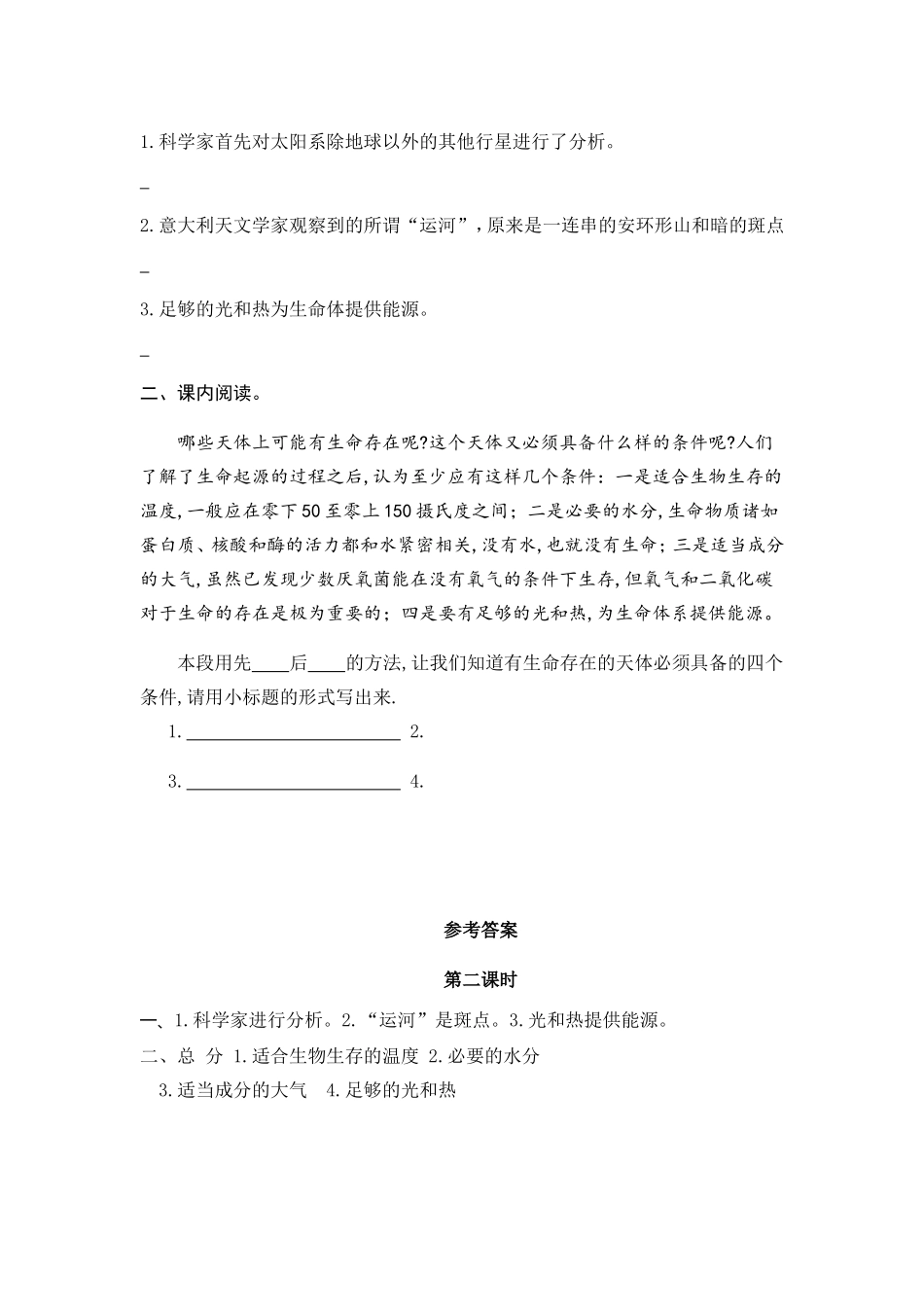 六（上）语文课时练：10 宇宙生命之谜.doc_第3页