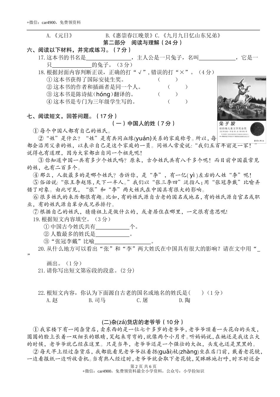 北京东城区3年级 .doc_第2页