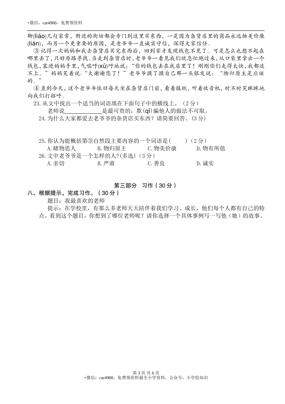 北京东城区3年级 .doc_第3页