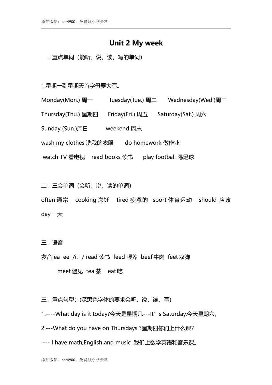 Unit 2 重点知识归纳 .doc_第1页