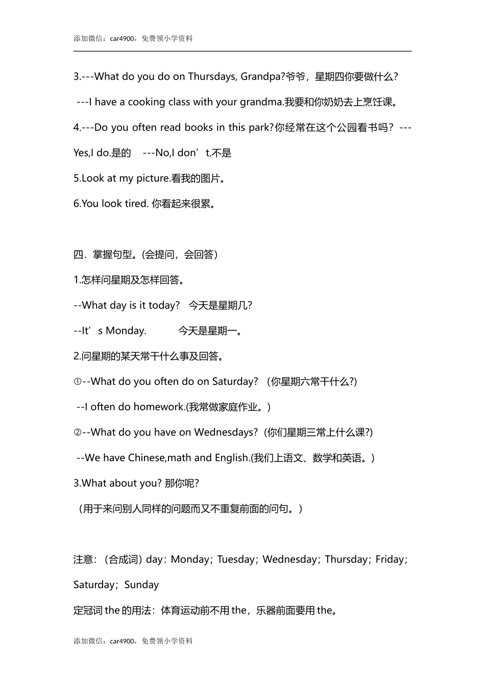 Unit 2 重点知识归纳 .doc_第2页