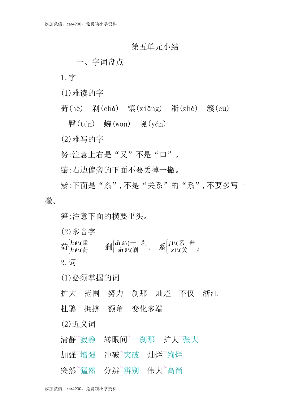 第五单元知识小结.docx_第1页