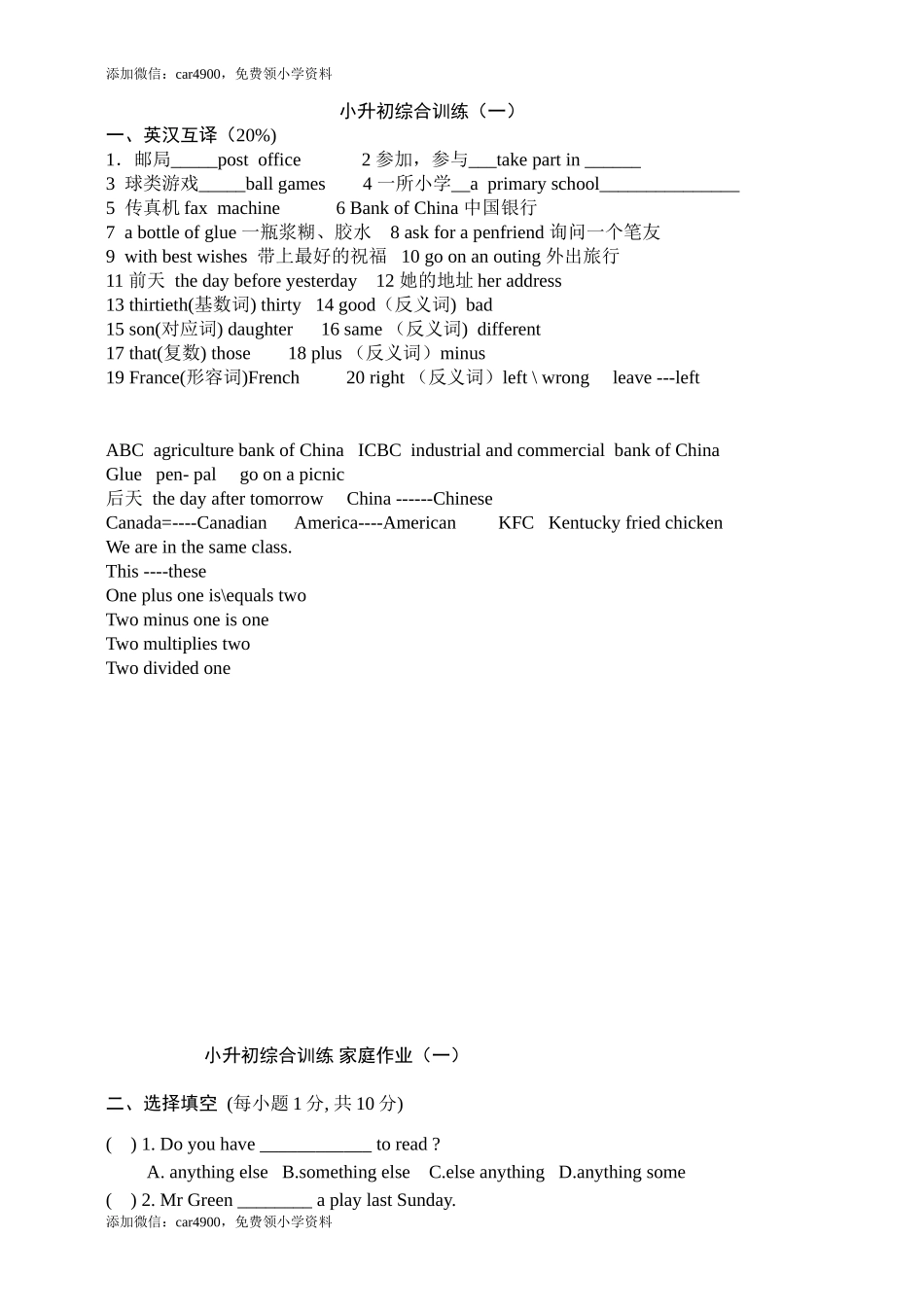 人教版2012-2013年小升初英语综合训练（一）.doc_第1页