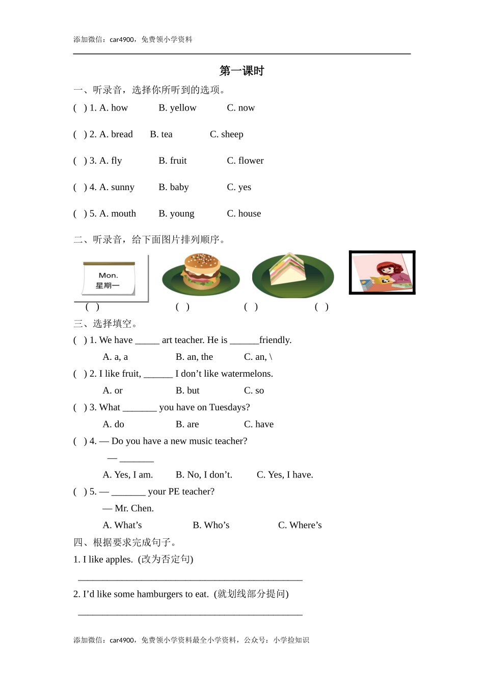 五上 Recycle 1 第一课时 .docx_第1页