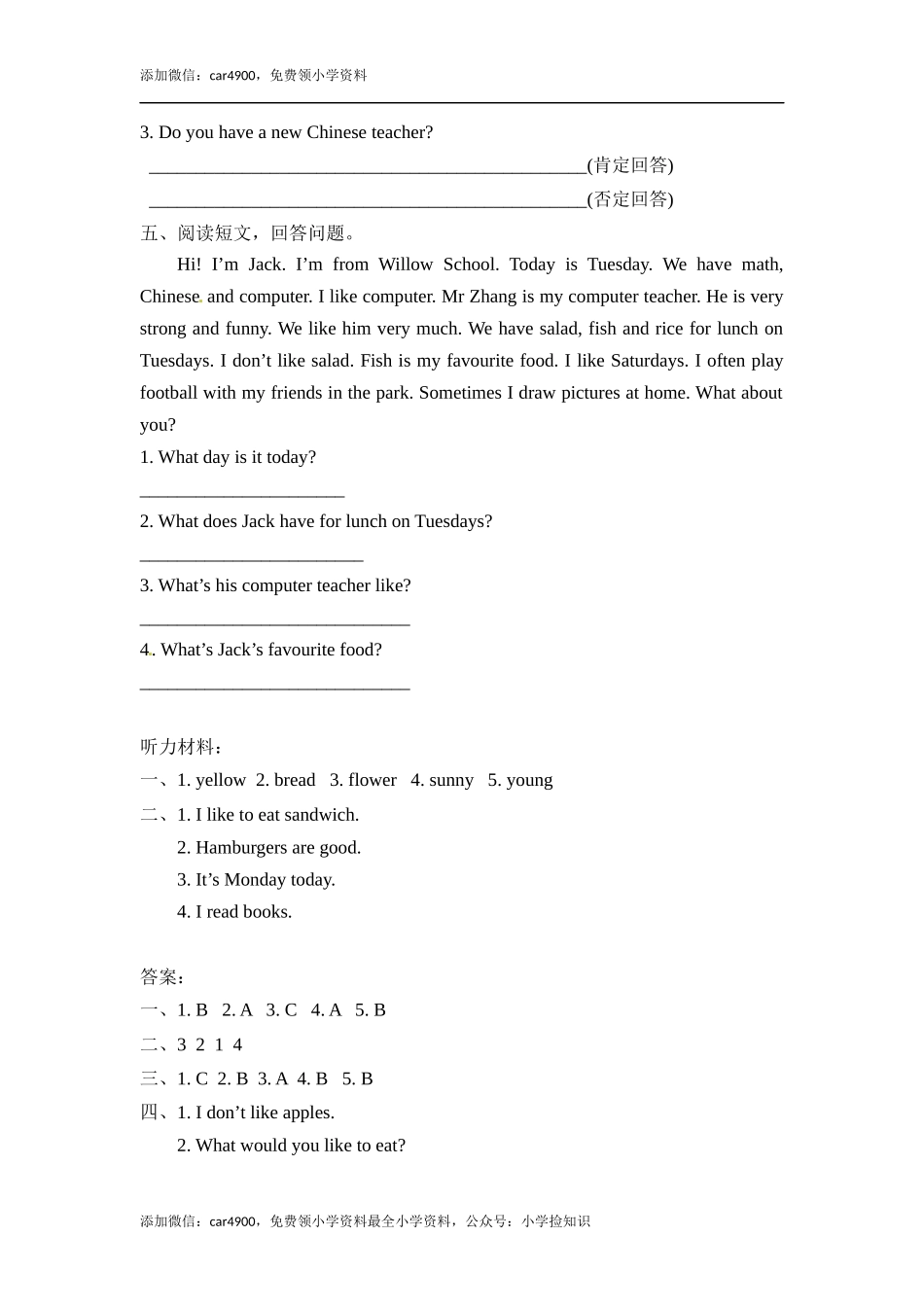 五上 Recycle 1 第一课时 .docx_第2页