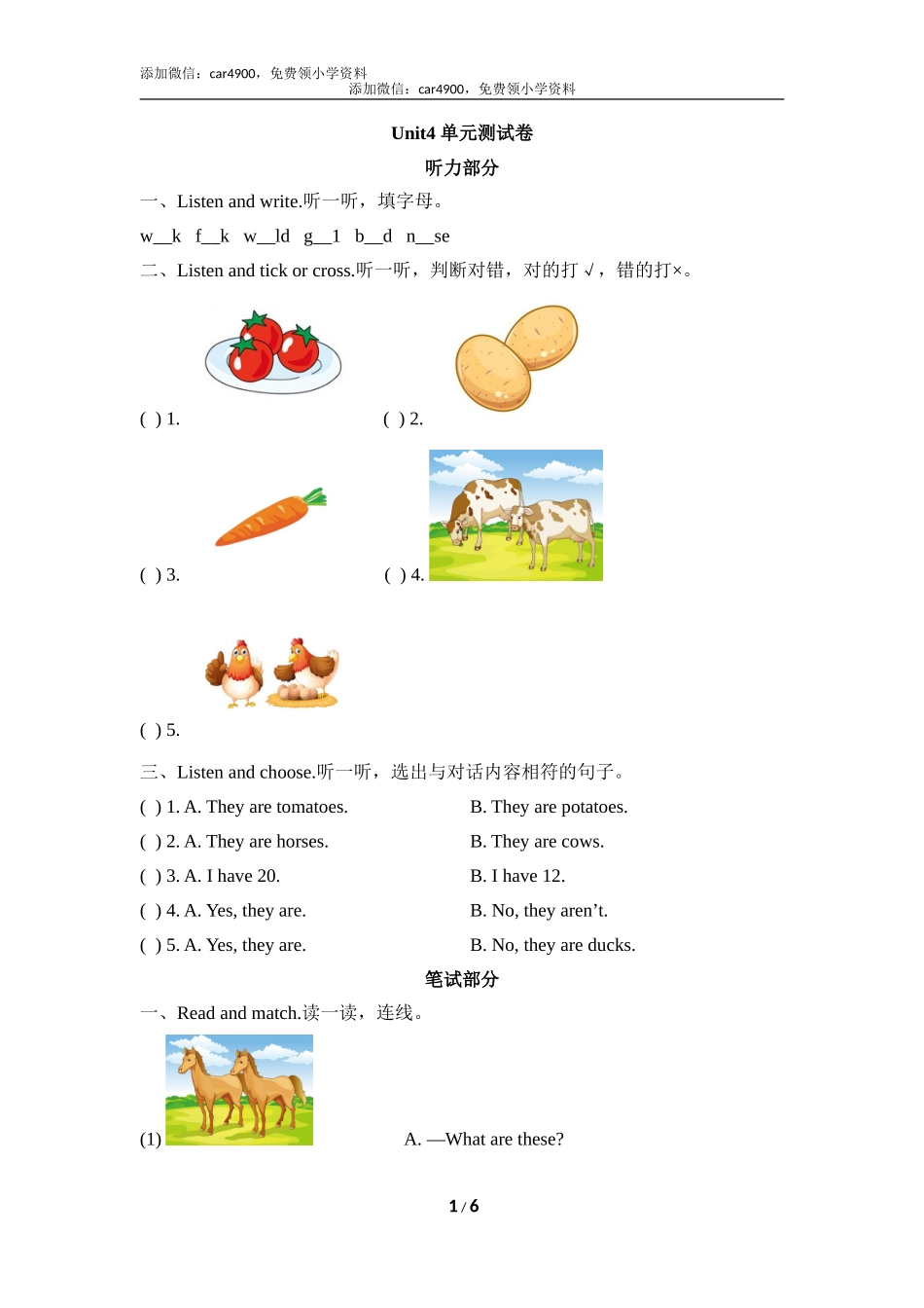 Unit4_单元测试卷B.doc_第1页