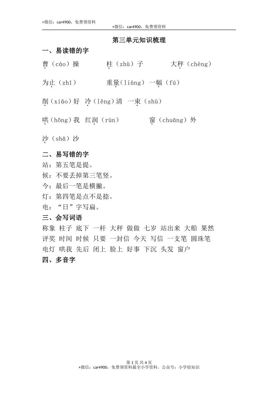 第3单元知识梳理 .doc_第1页