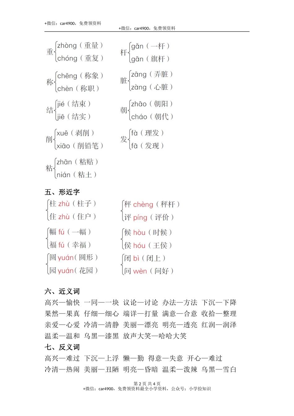 第3单元知识梳理 .doc_第2页