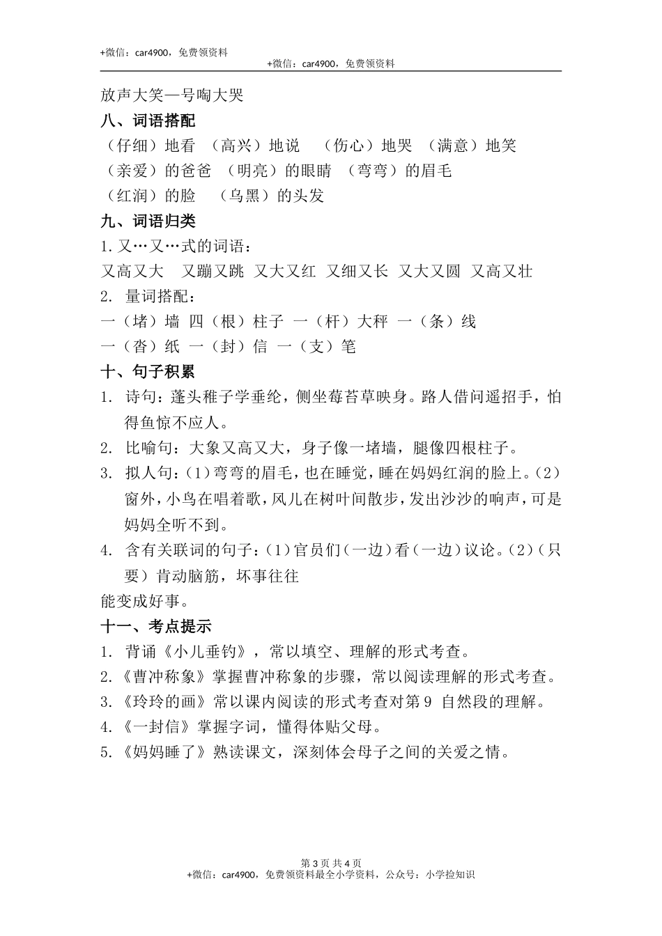 第3单元知识梳理 .doc_第3页