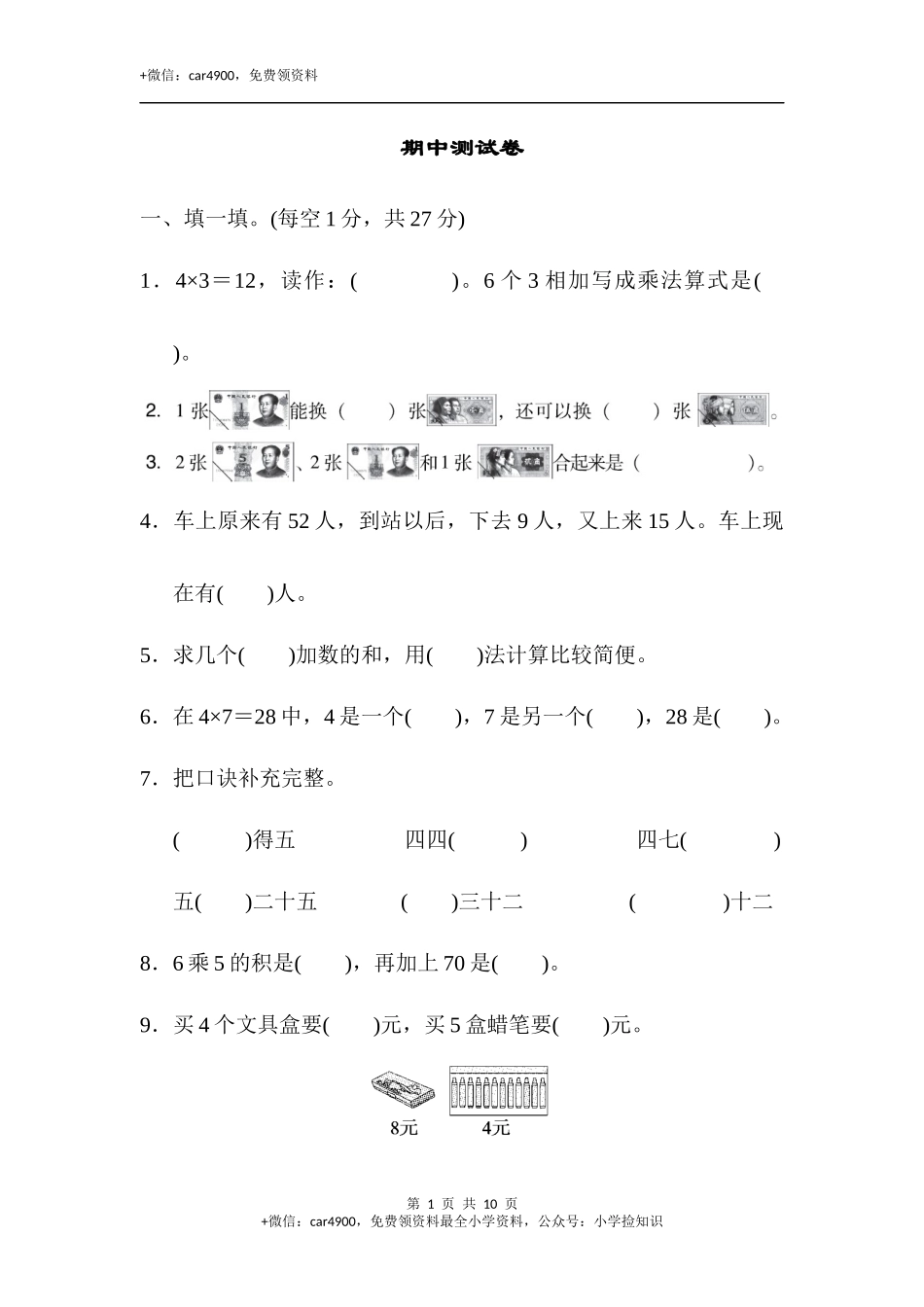 期中练习（13）.docx_第1页