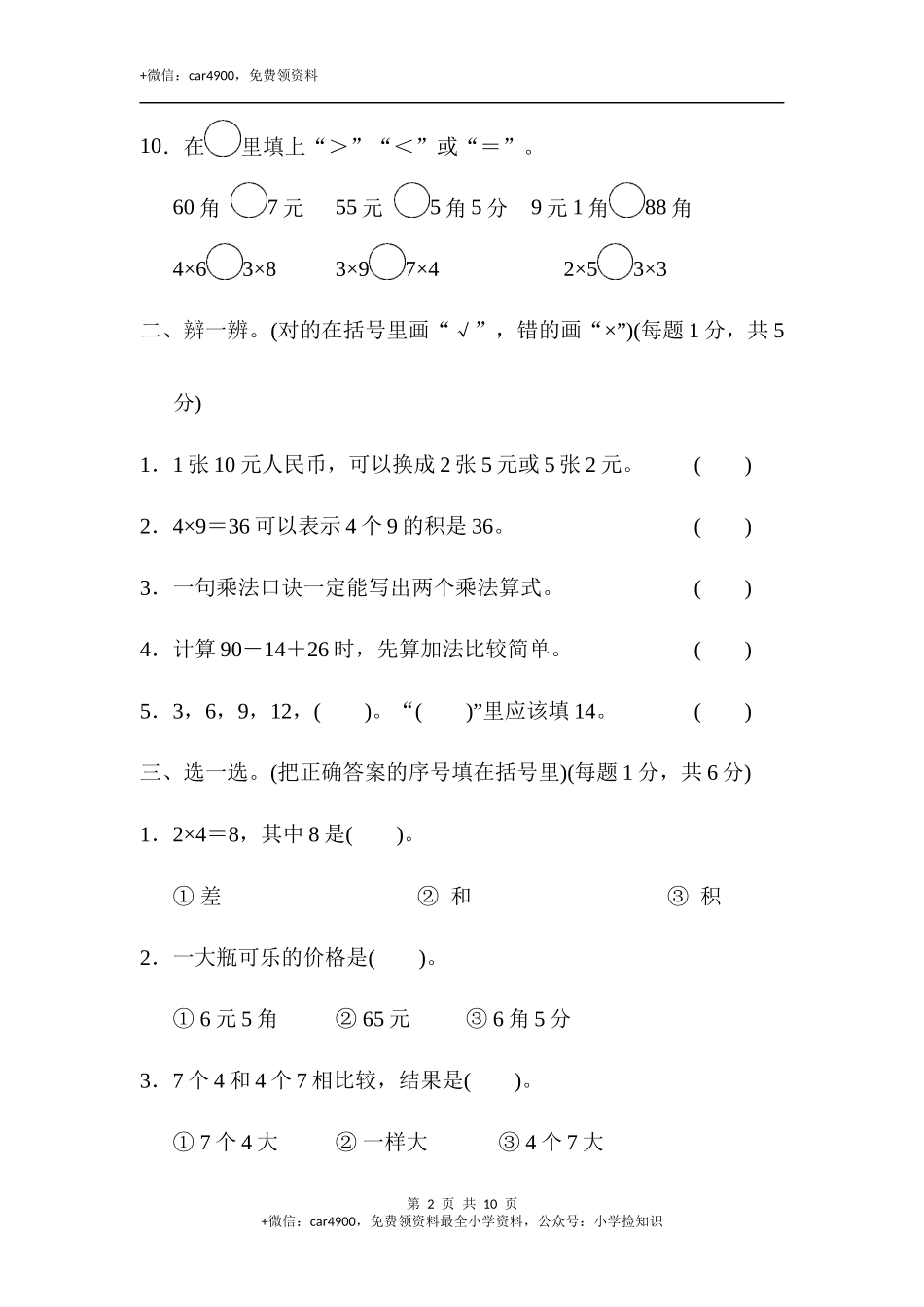 期中练习（13）.docx_第2页