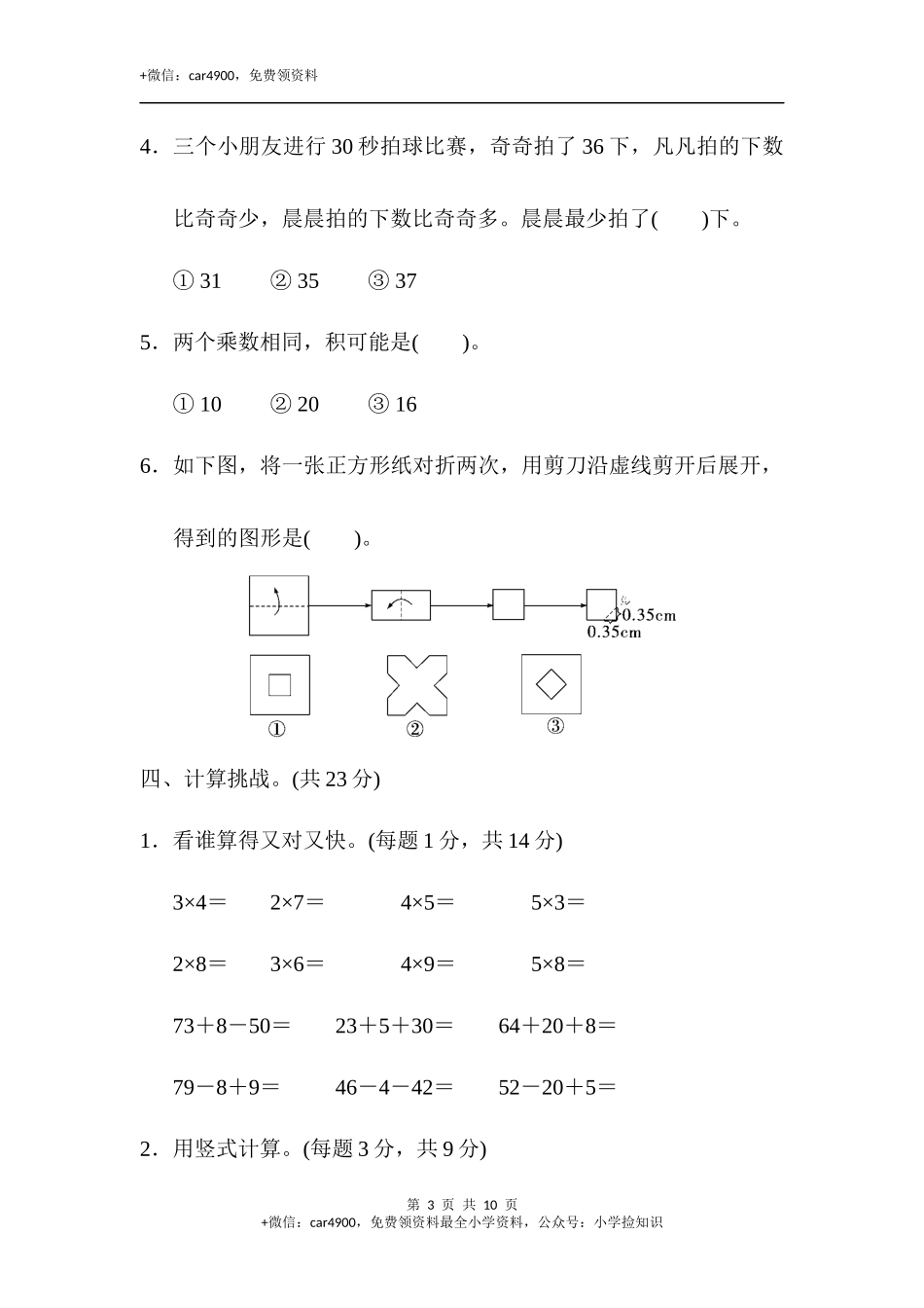 期中练习（13）.docx_第3页