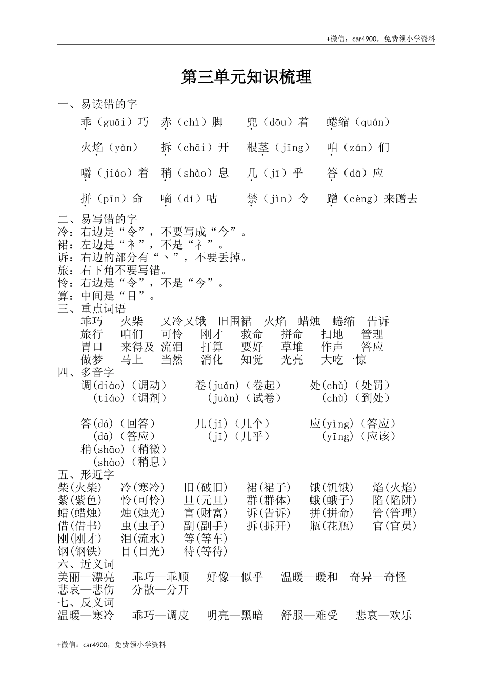 第三单元知识梳理 .doc_第1页
