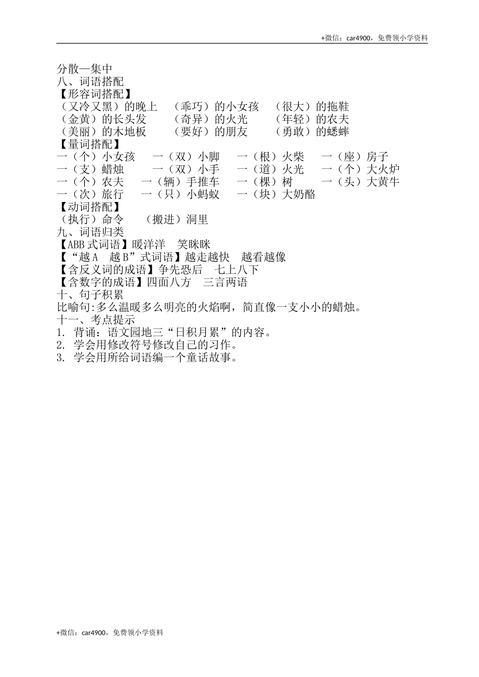 第三单元知识梳理 .doc_第2页