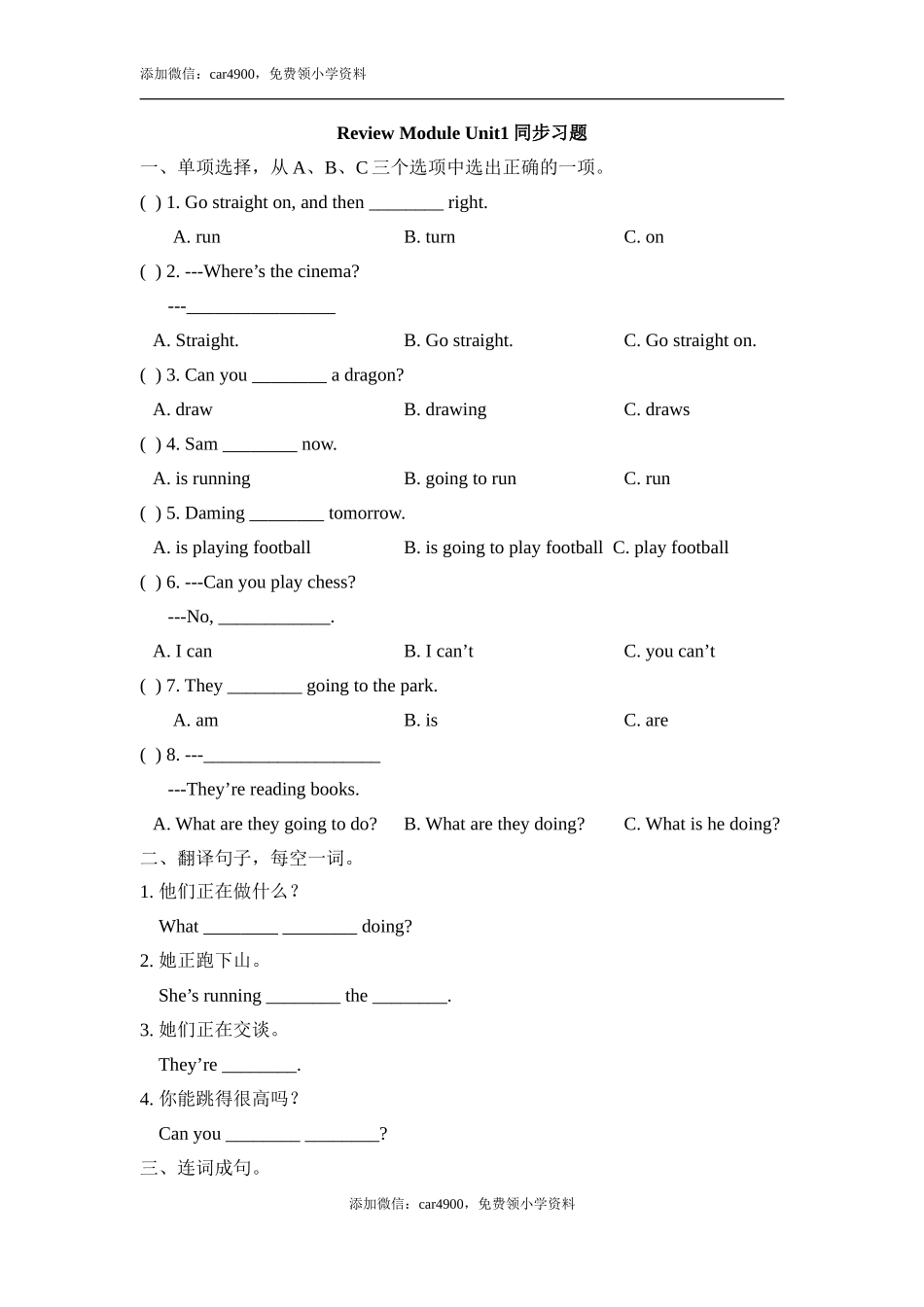 Review_Module_Unit1同步习题.doc_第1页