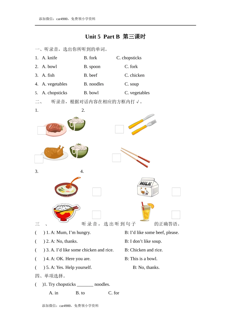 Unit 5 Part B 第三课时.docx_第1页