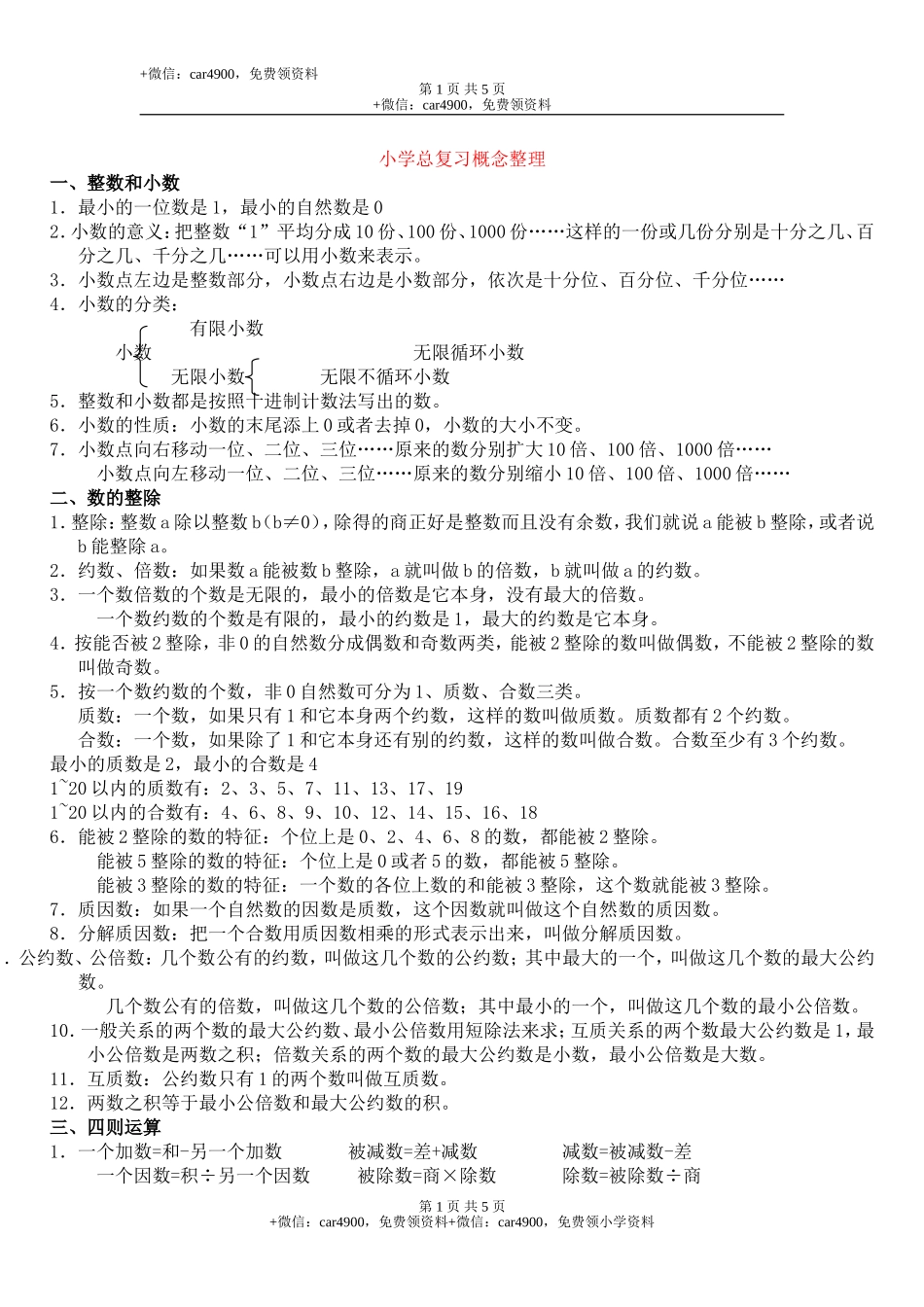 小学数学概念汇总.doc_第1页