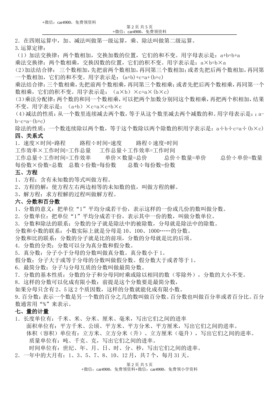 小学数学概念汇总.doc_第2页