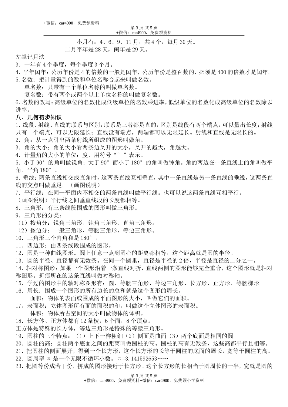 小学数学概念汇总.doc_第3页