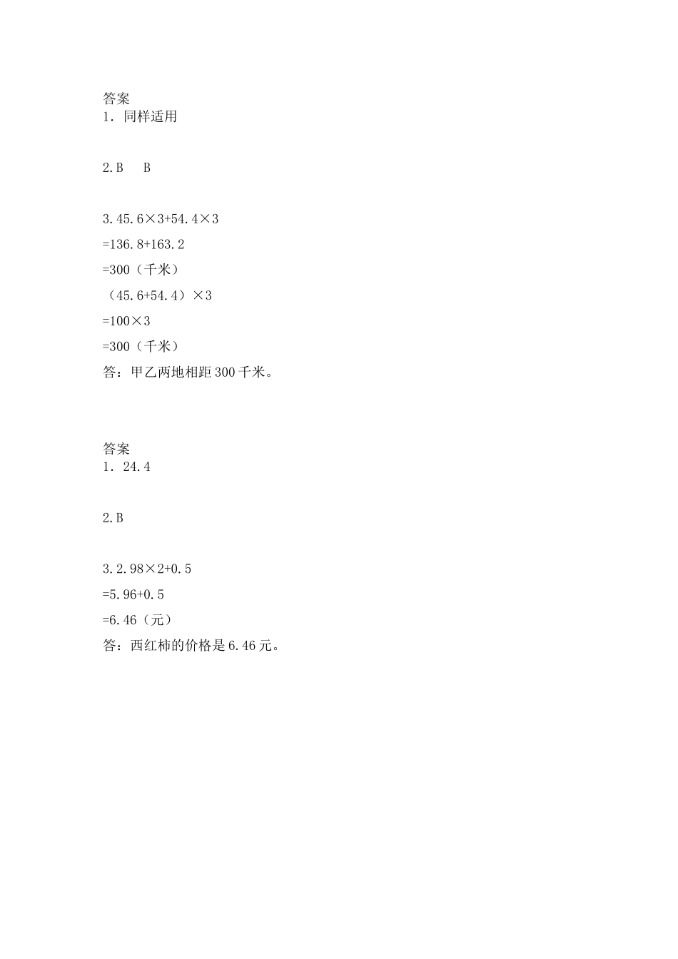 四（上）54制青岛版数学八单元课时.2.docx_第2页