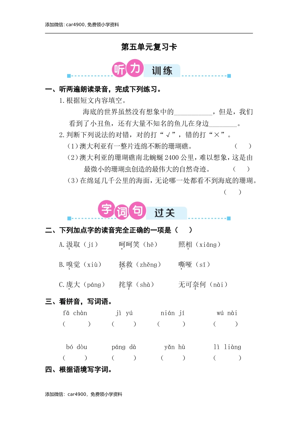 第五单元复习卡.doc_第1页