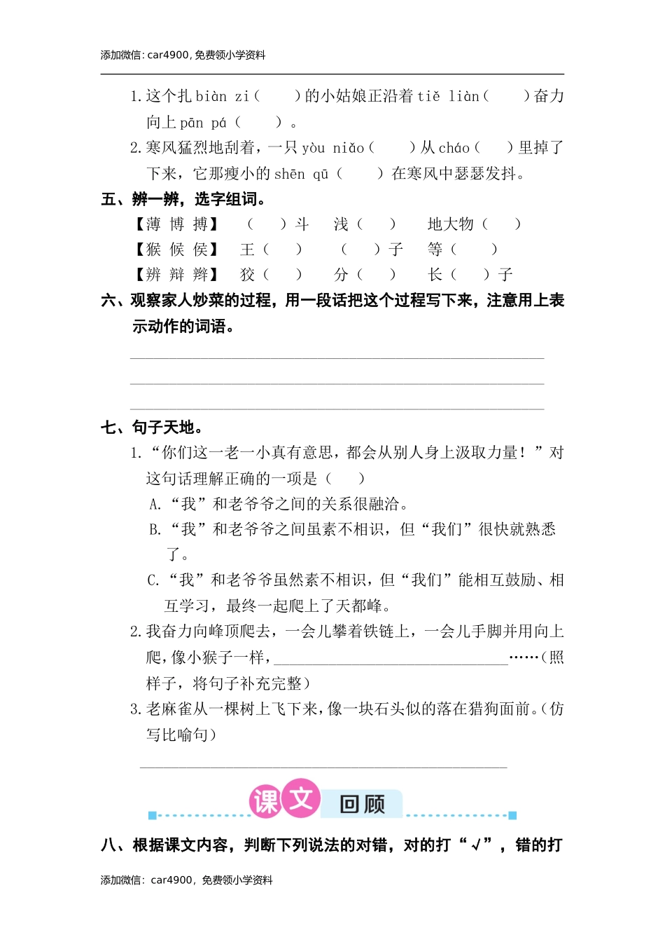 第五单元复习卡.doc_第2页