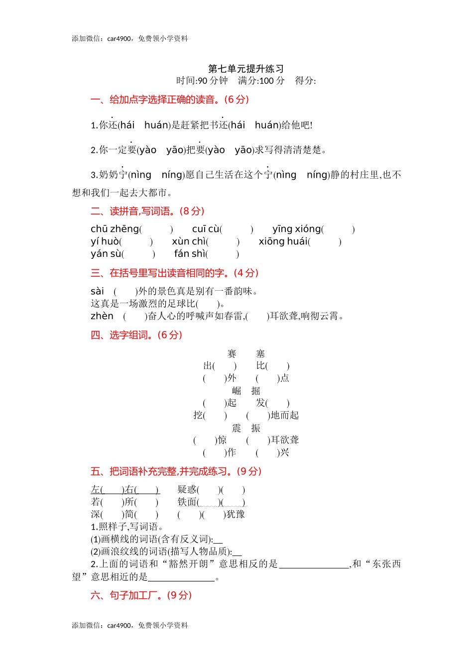第7单元提升练习.docx_第1页