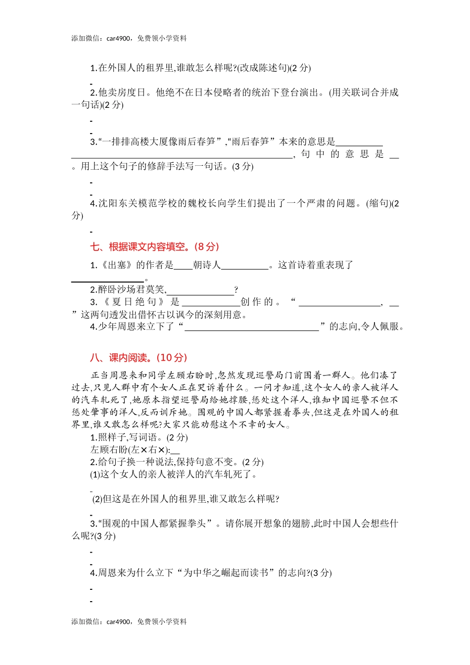 第7单元提升练习.docx_第2页