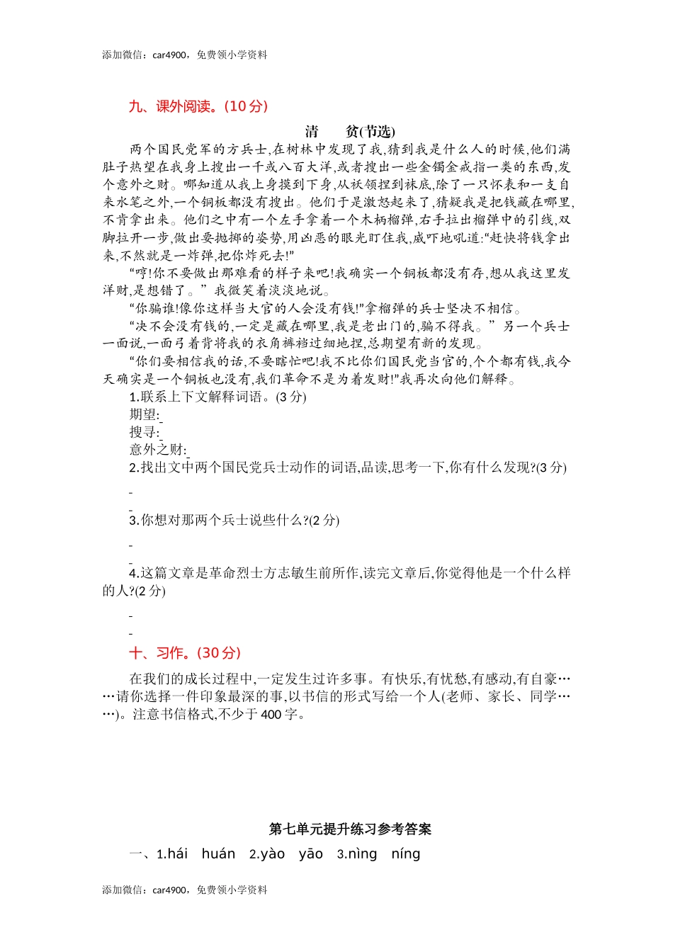 第7单元提升练习.docx_第3页