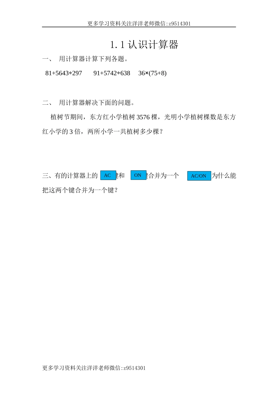 四（上）54制青岛版数学一单元课时.1.docx_第1页