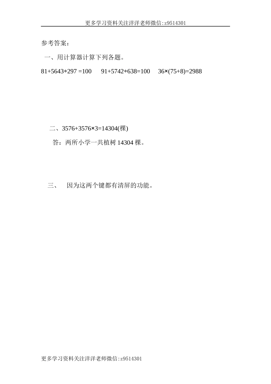 四（上）54制青岛版数学一单元课时.1.docx_第2页