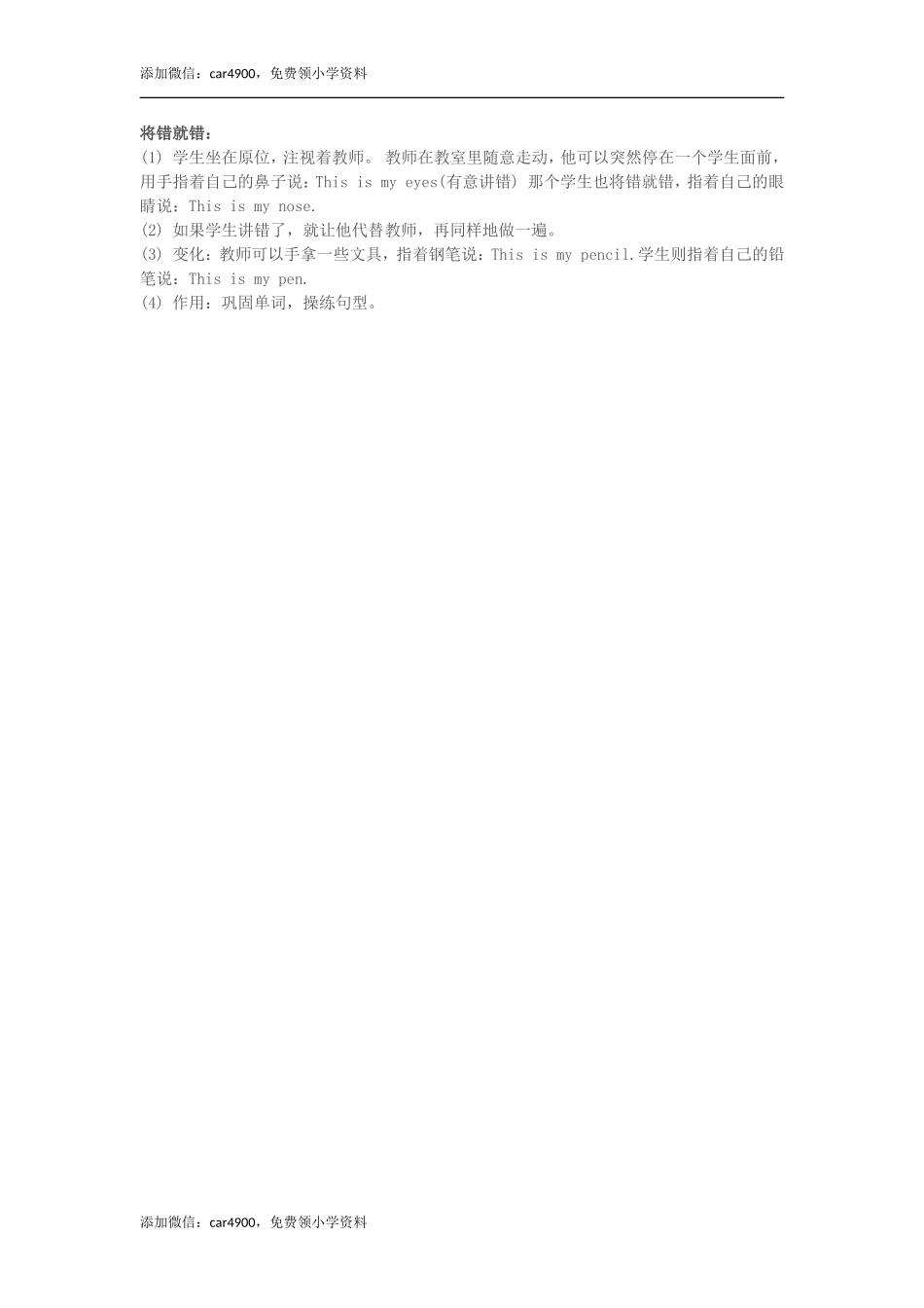 将错就错.doc_第1页