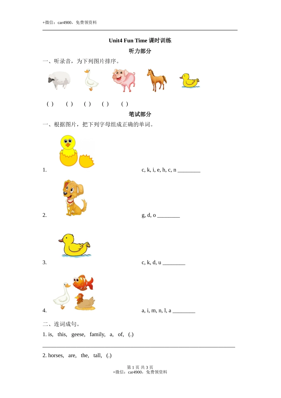 Unit4_Fun_Time_课时训练 .doc_第1页