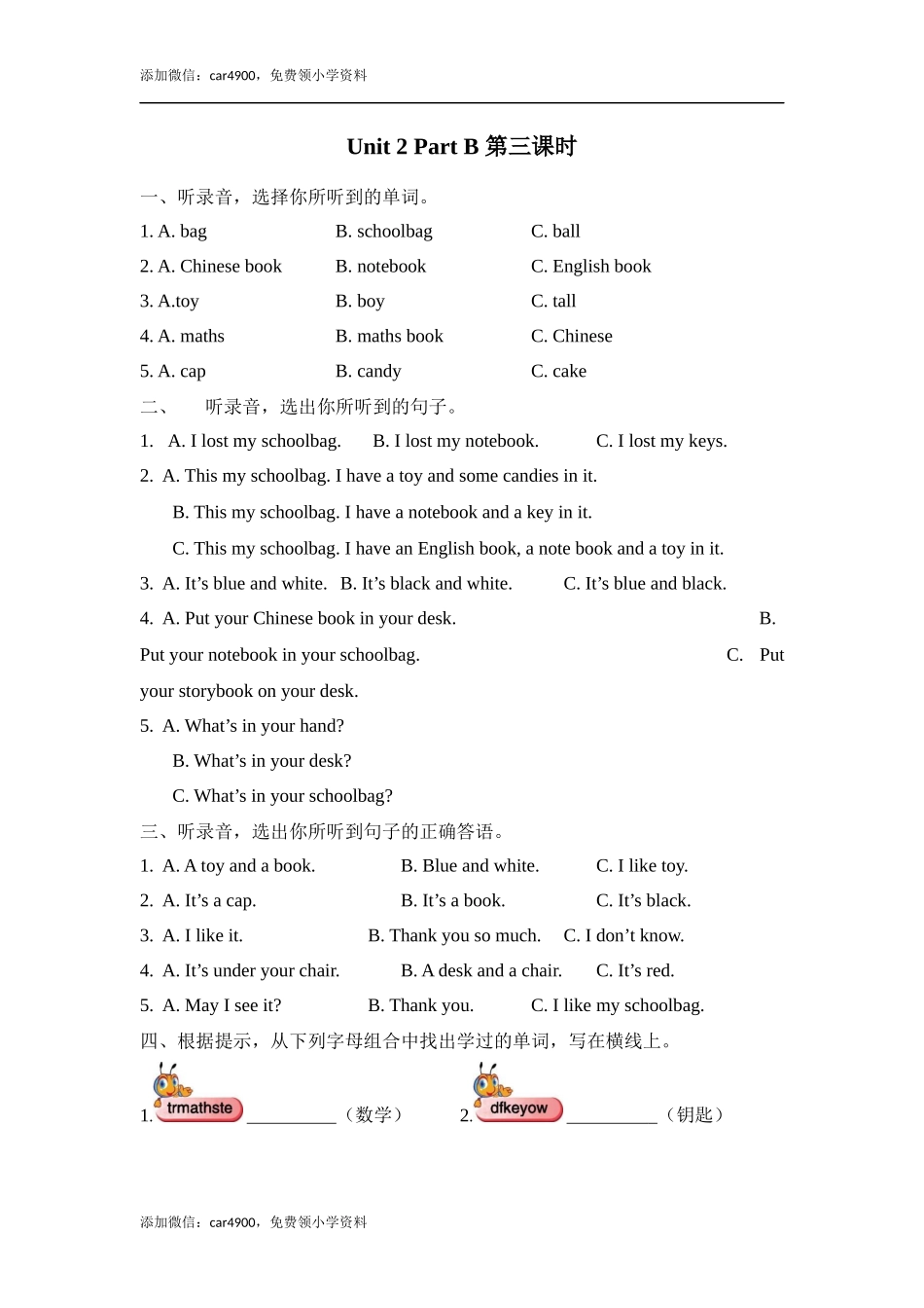Unit 2 Part B 第三课时.docx_第1页