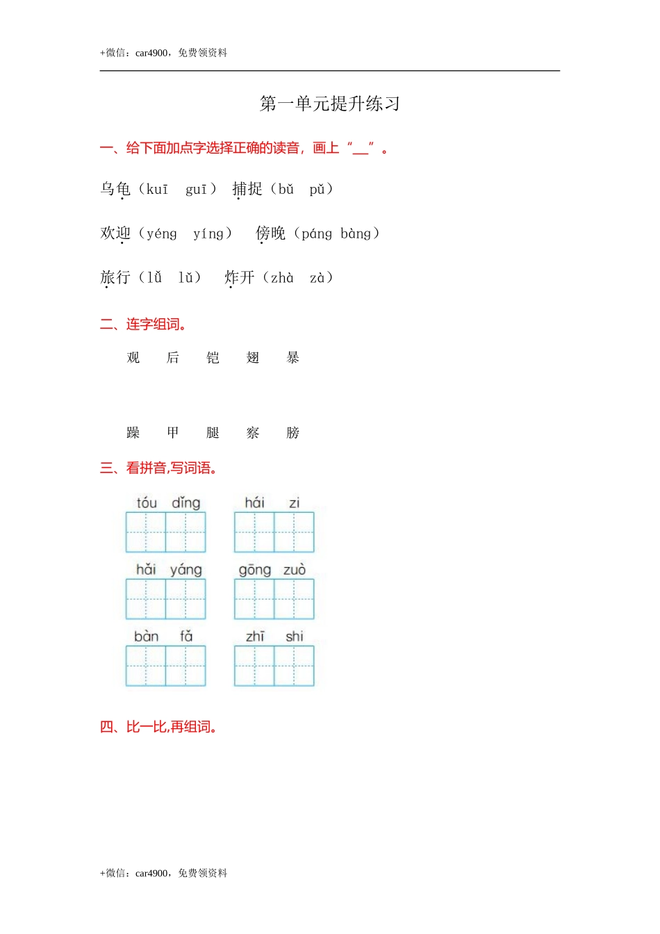 第一单元提升练习 .doc_第1页