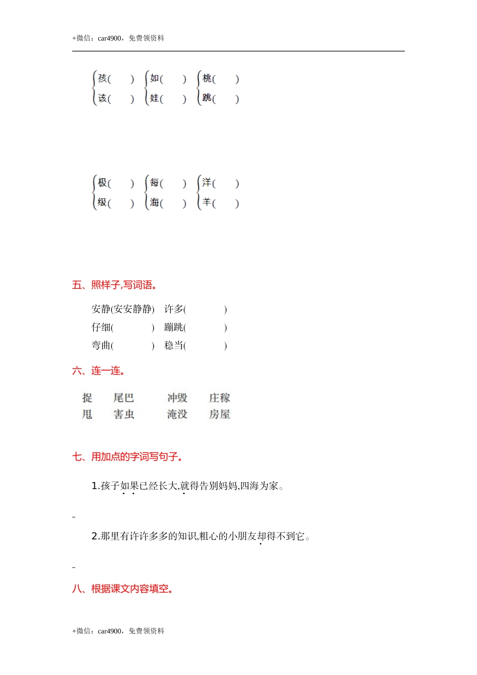 第一单元提升练习 .doc_第2页