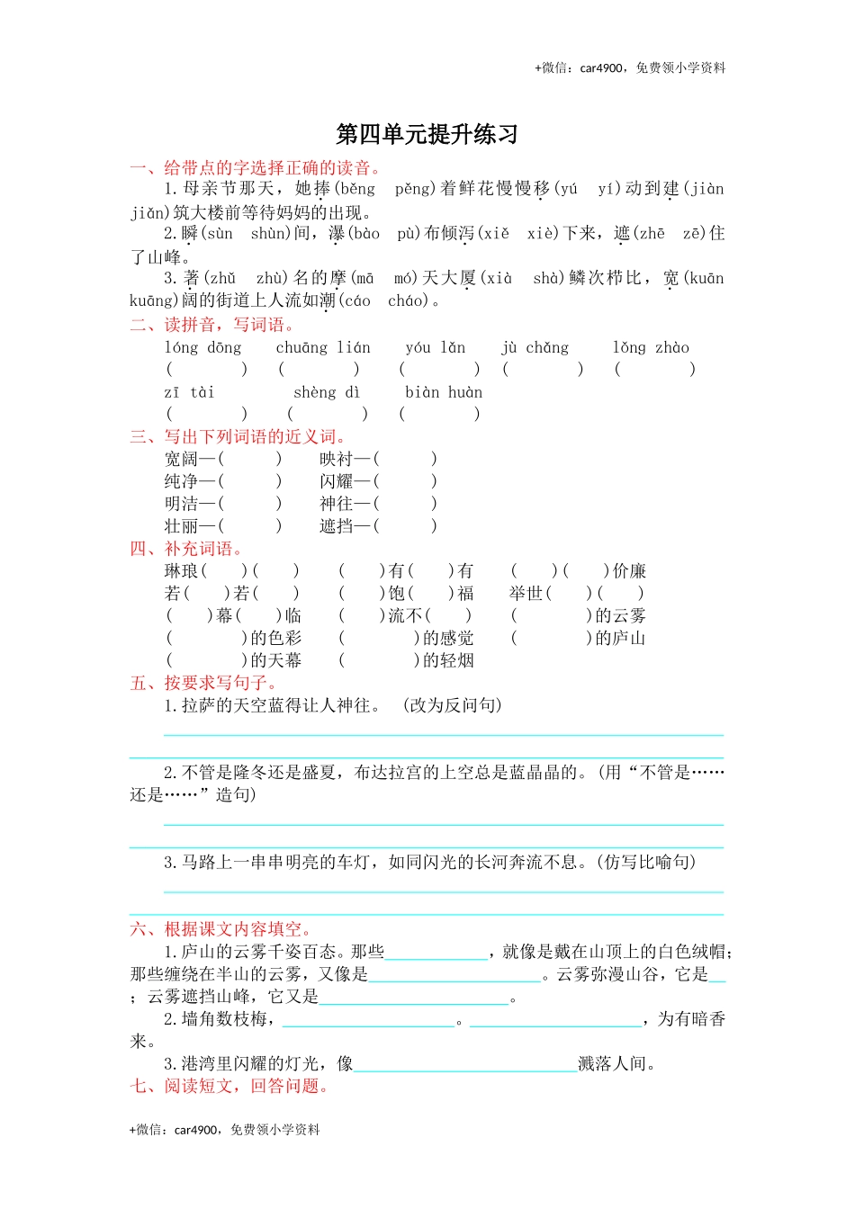 第4单元提升练习.doc_第1页