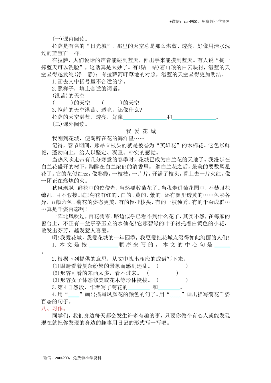 第4单元提升练习.doc_第2页
