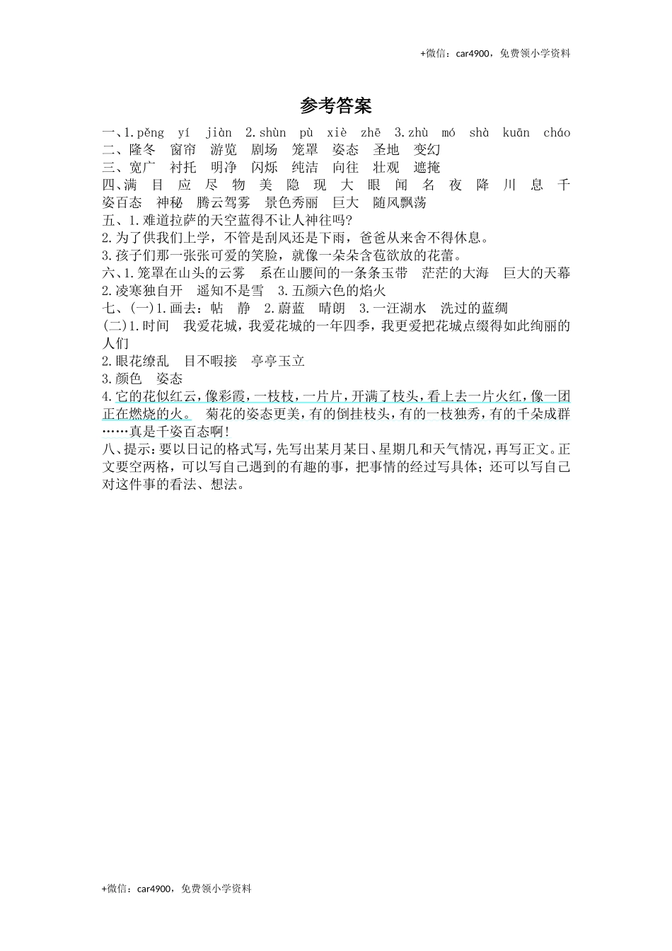 第4单元提升练习.doc_第3页
