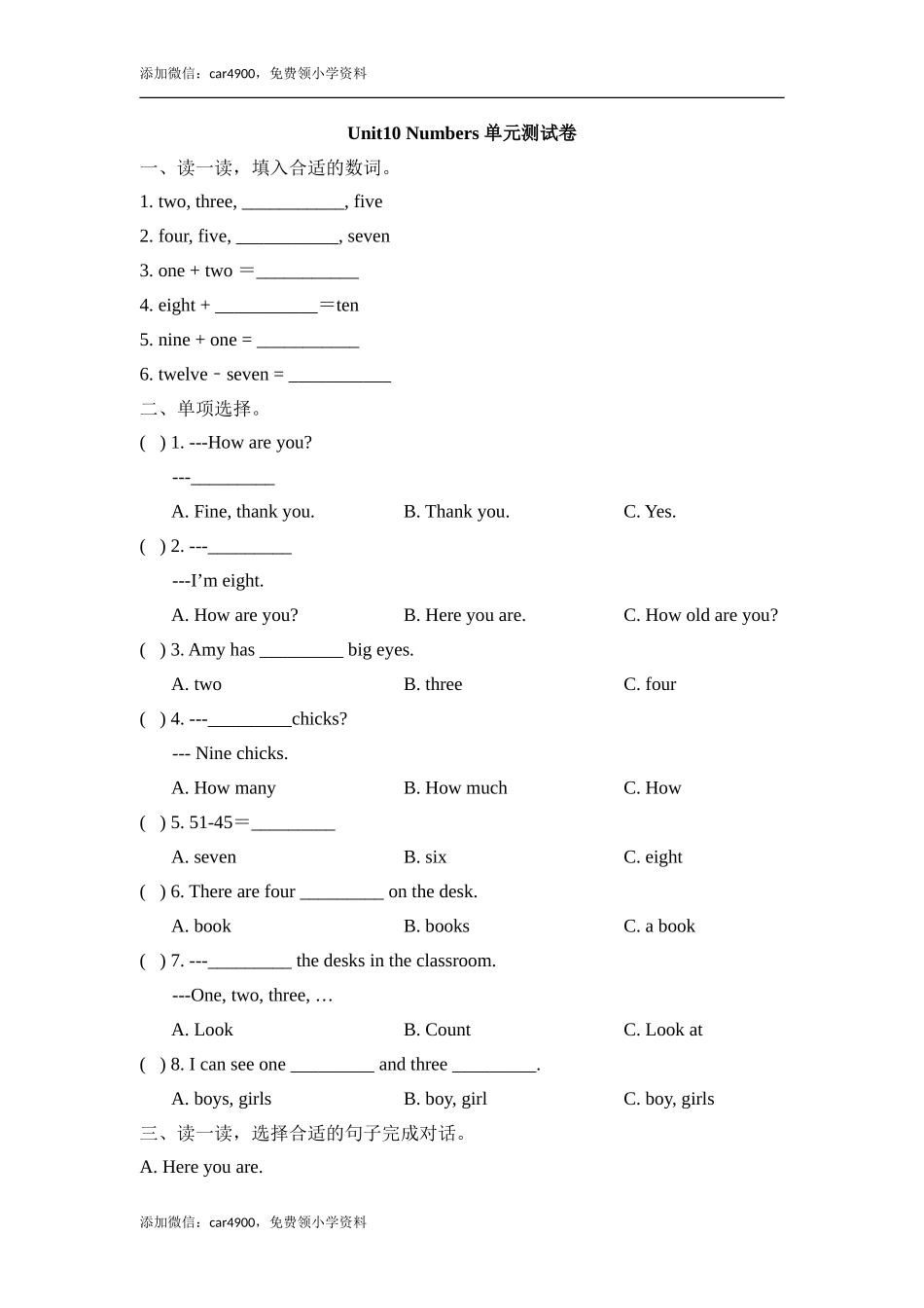 Unit10_Numbers_单元测试卷 .doc_第1页