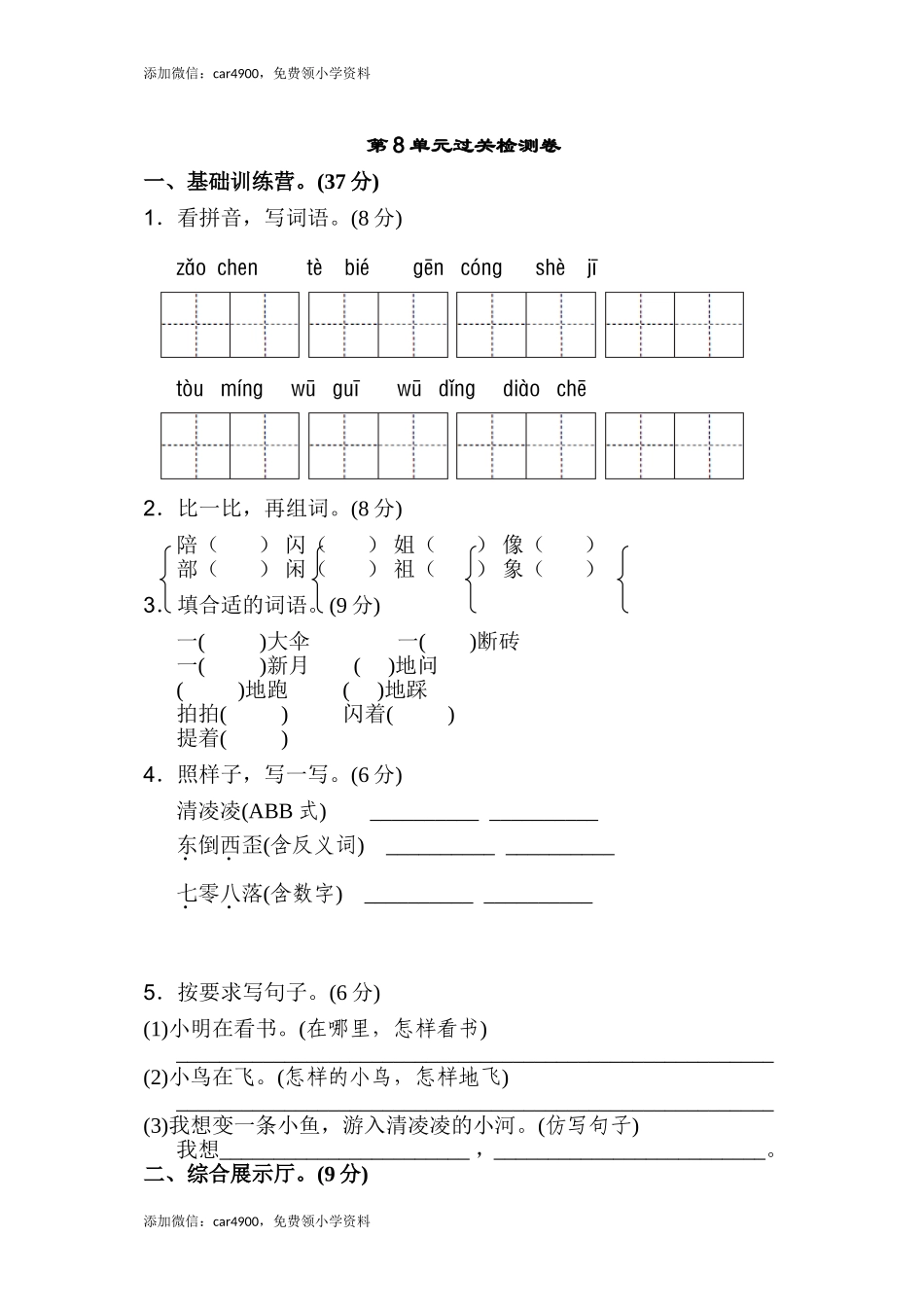 第8单元测试 A卷 .doc_第1页